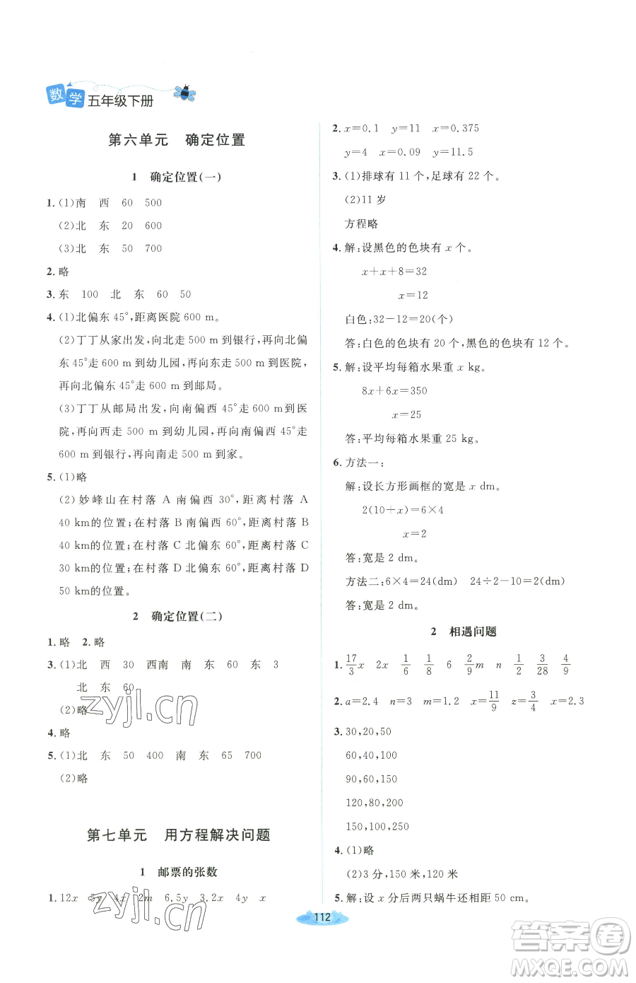 北京師范大學(xué)出版社2023課堂精練五年級(jí)下冊(cè)數(shù)學(xué)北師大版吉林專(zhuān)版參考答案