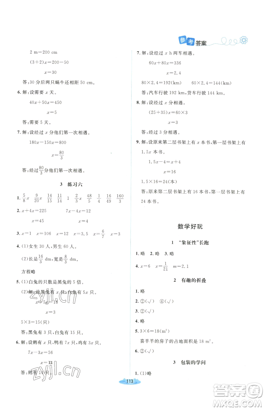 北京師范大學(xué)出版社2023課堂精練五年級(jí)下冊(cè)數(shù)學(xué)北師大版吉林專(zhuān)版參考答案