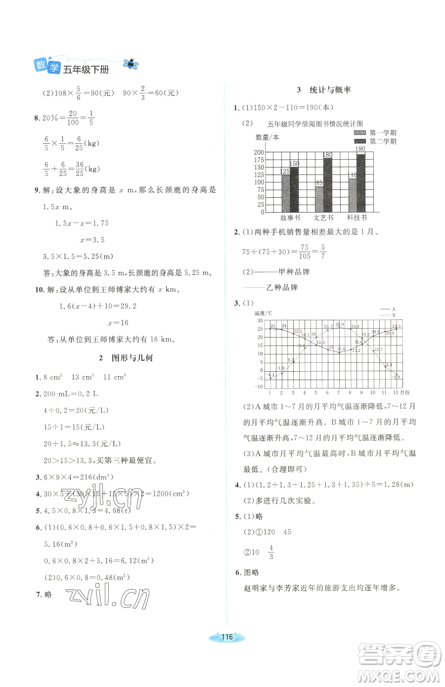 北京師范大學(xué)出版社2023課堂精練五年級(jí)下冊(cè)數(shù)學(xué)北師大版吉林專(zhuān)版參考答案