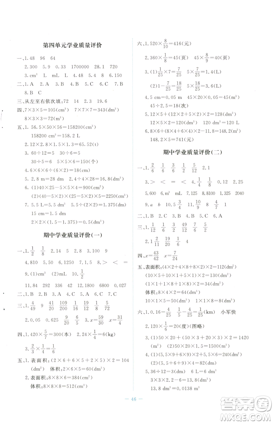 北京師范大學(xué)出版社2023課堂精練五年級(jí)下冊(cè)數(shù)學(xué)北師大版吉林專(zhuān)版參考答案