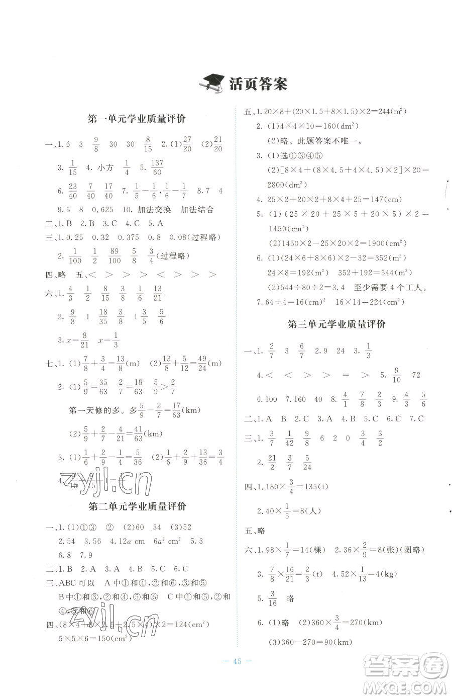 北京師范大學(xué)出版社2023課堂精練五年級(jí)下冊(cè)數(shù)學(xué)北師大版吉林專(zhuān)版參考答案