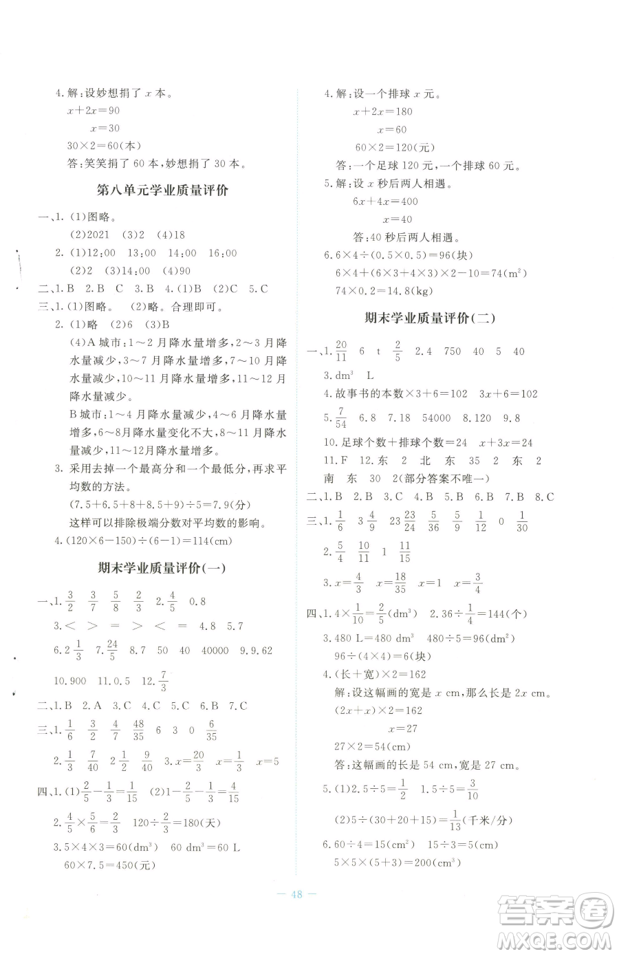 北京師范大學(xué)出版社2023課堂精練五年級(jí)下冊(cè)數(shù)學(xué)北師大版吉林專(zhuān)版參考答案