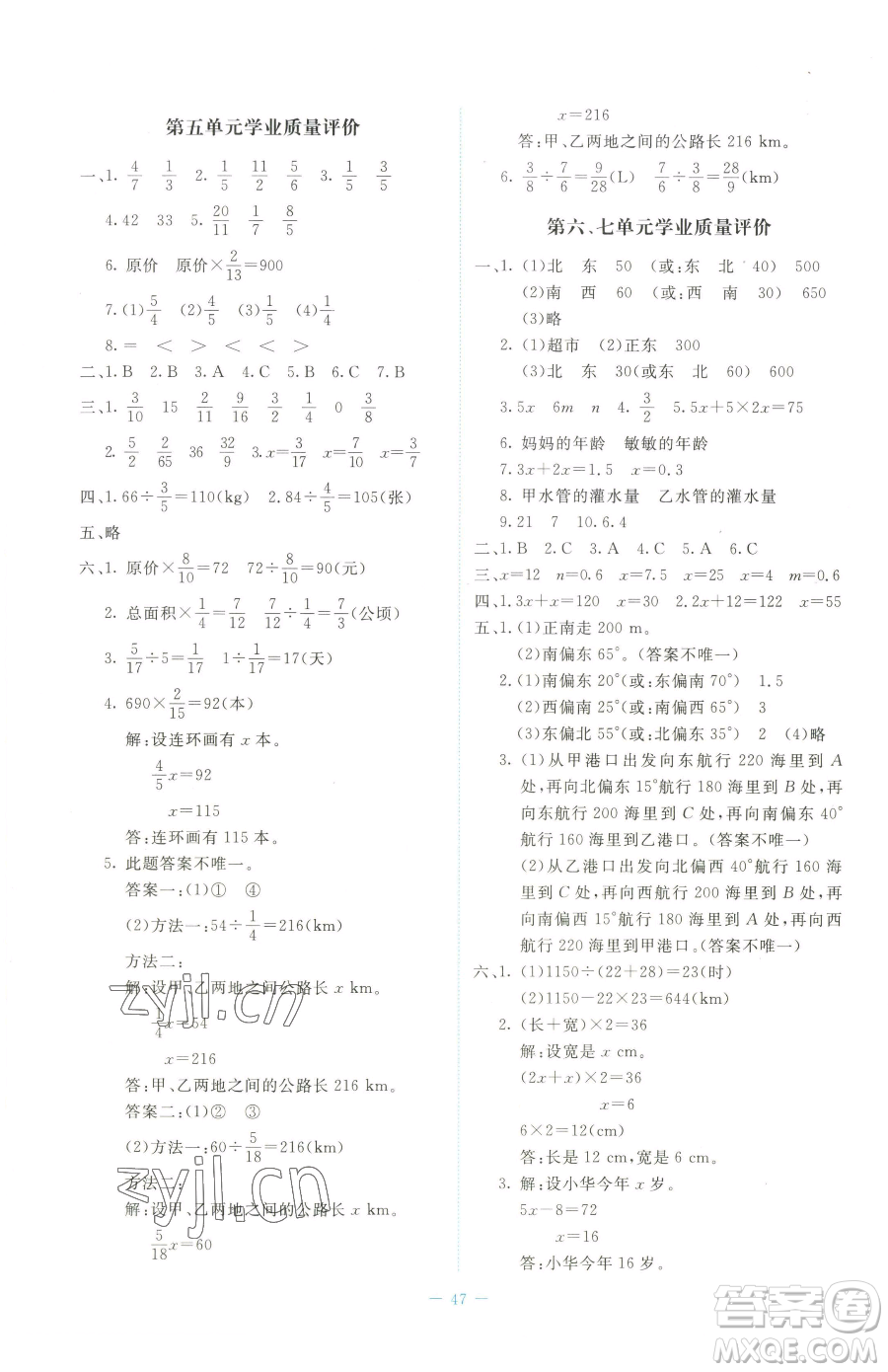 北京師范大學(xué)出版社2023課堂精練五年級(jí)下冊(cè)數(shù)學(xué)北師大版吉林專(zhuān)版參考答案