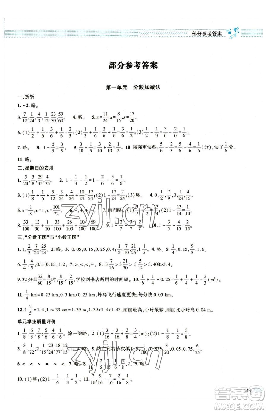 北京師范大學(xué)出版社2023課堂精練五年級下冊數(shù)學(xué)北師大版大慶專版參考答案