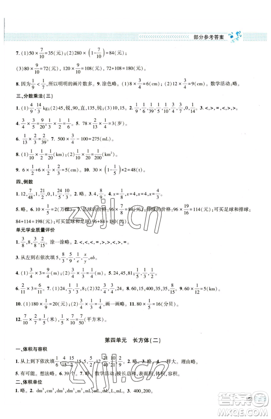 北京師范大學(xué)出版社2023課堂精練五年級下冊數(shù)學(xué)北師大版大慶專版參考答案