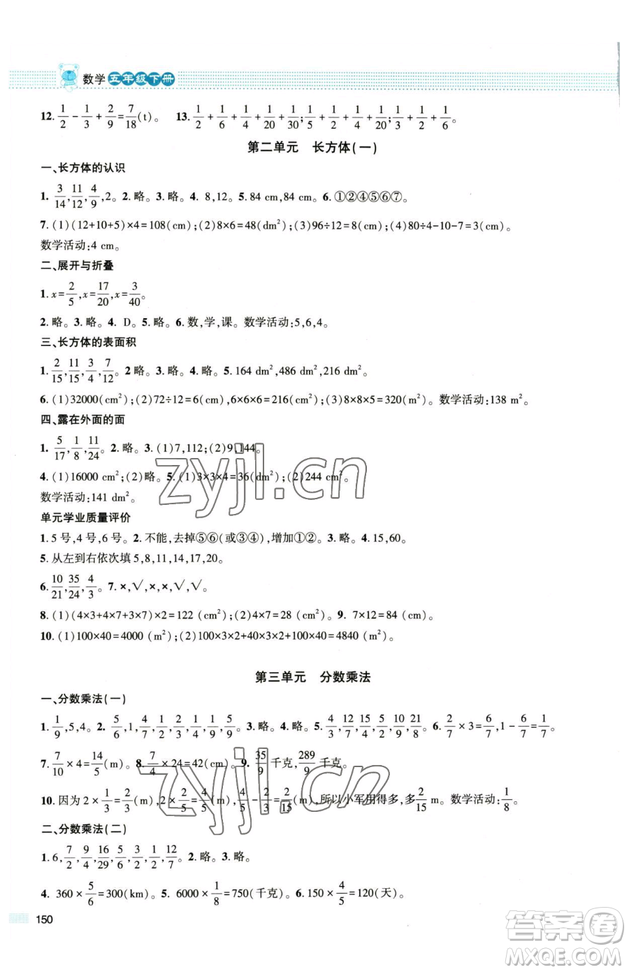 北京師范大學(xué)出版社2023課堂精練五年級下冊數(shù)學(xué)北師大版大慶專版參考答案