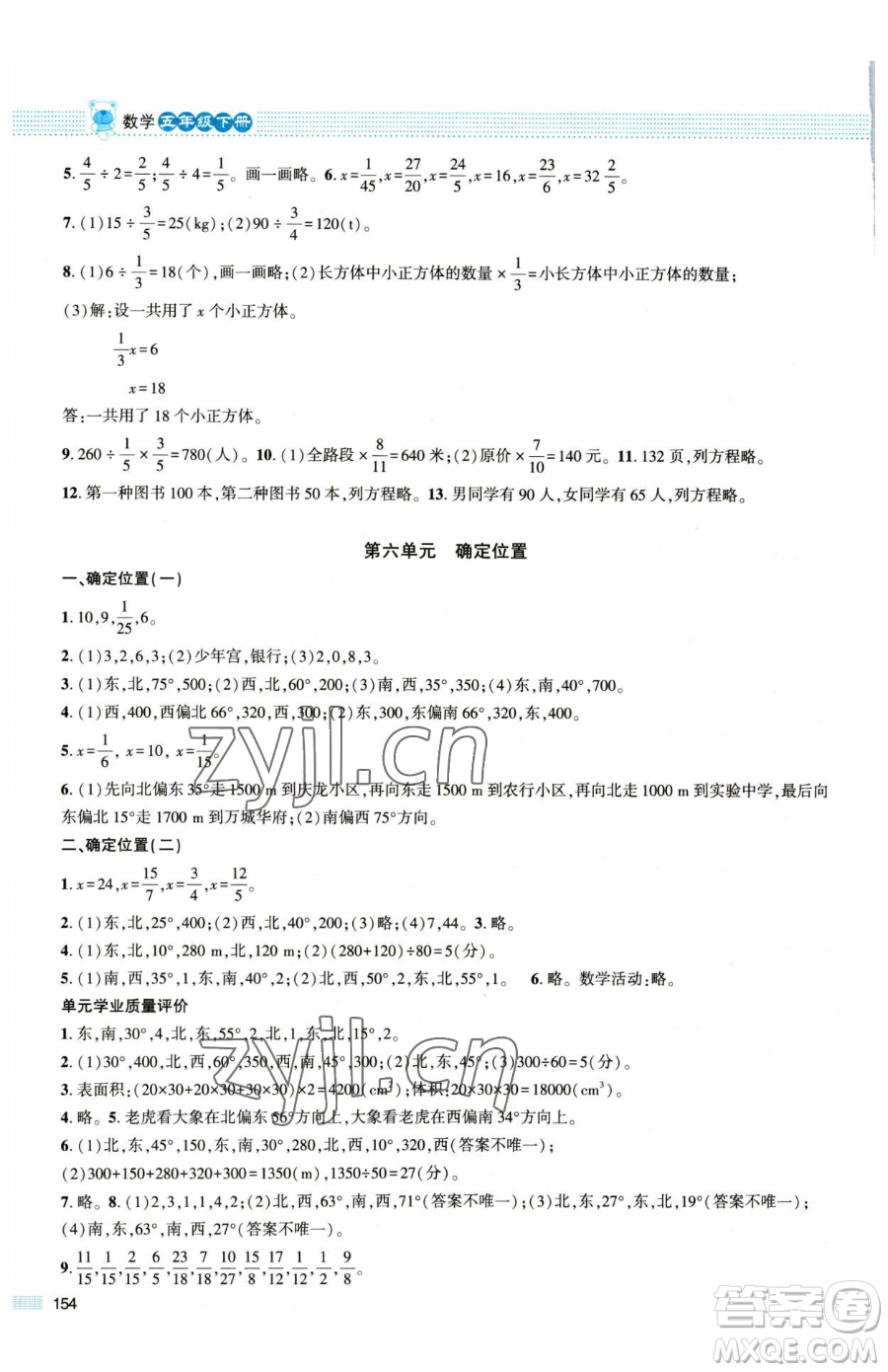 北京師范大學(xué)出版社2023課堂精練五年級下冊數(shù)學(xué)北師大版大慶專版參考答案
