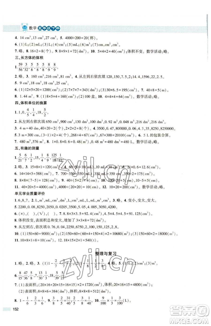 北京師范大學(xué)出版社2023課堂精練五年級下冊數(shù)學(xué)北師大版大慶專版參考答案
