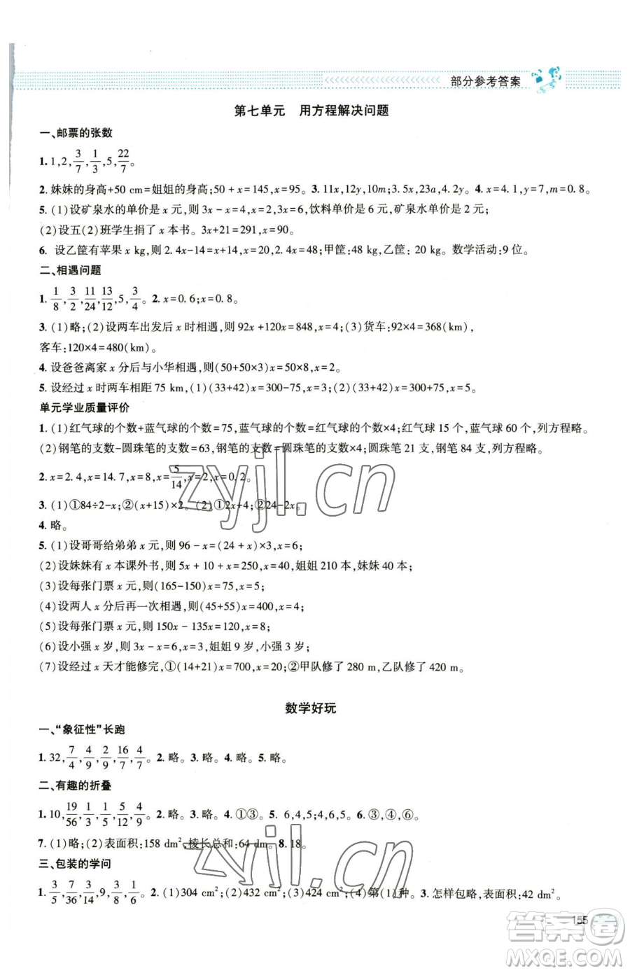 北京師范大學(xué)出版社2023課堂精練五年級下冊數(shù)學(xué)北師大版大慶專版參考答案