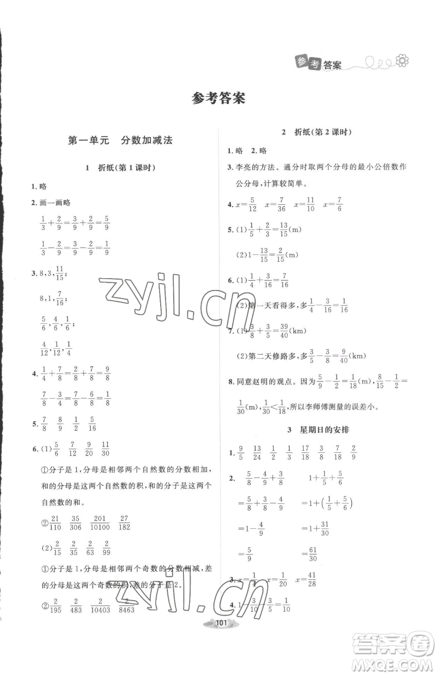 北京師范大學(xué)出版社2023課堂精練五年級(jí)下冊(cè)數(shù)學(xué)北師大版增強(qiáng)版參考答案