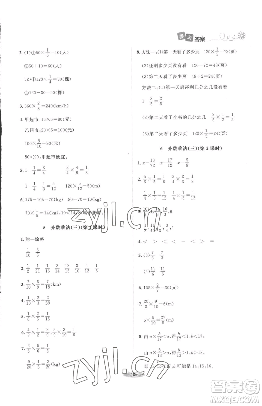 北京師范大學(xué)出版社2023課堂精練五年級(jí)下冊(cè)數(shù)學(xué)北師大版增強(qiáng)版參考答案