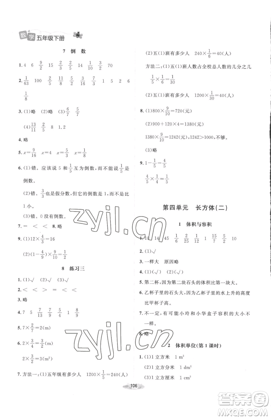 北京師范大學(xué)出版社2023課堂精練五年級(jí)下冊(cè)數(shù)學(xué)北師大版增強(qiáng)版參考答案