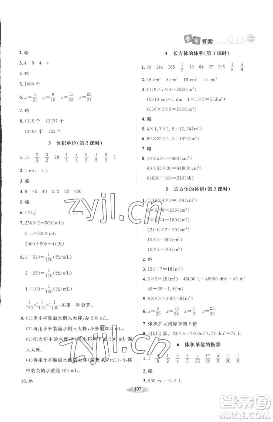 北京師范大學(xué)出版社2023課堂精練五年級(jí)下冊(cè)數(shù)學(xué)北師大版增強(qiáng)版參考答案