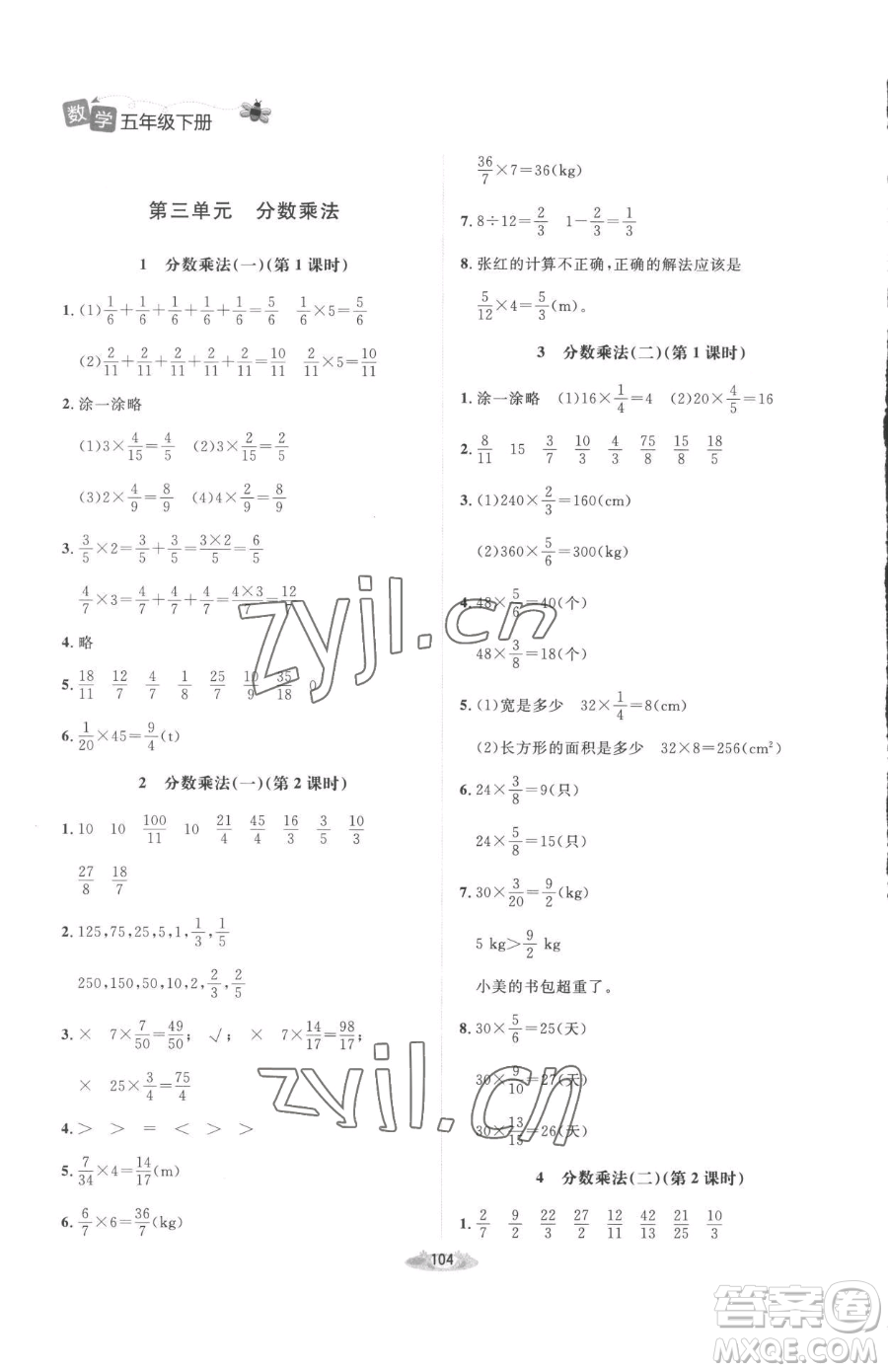 北京師范大學(xué)出版社2023課堂精練五年級(jí)下冊(cè)數(shù)學(xué)北師大版增強(qiáng)版參考答案