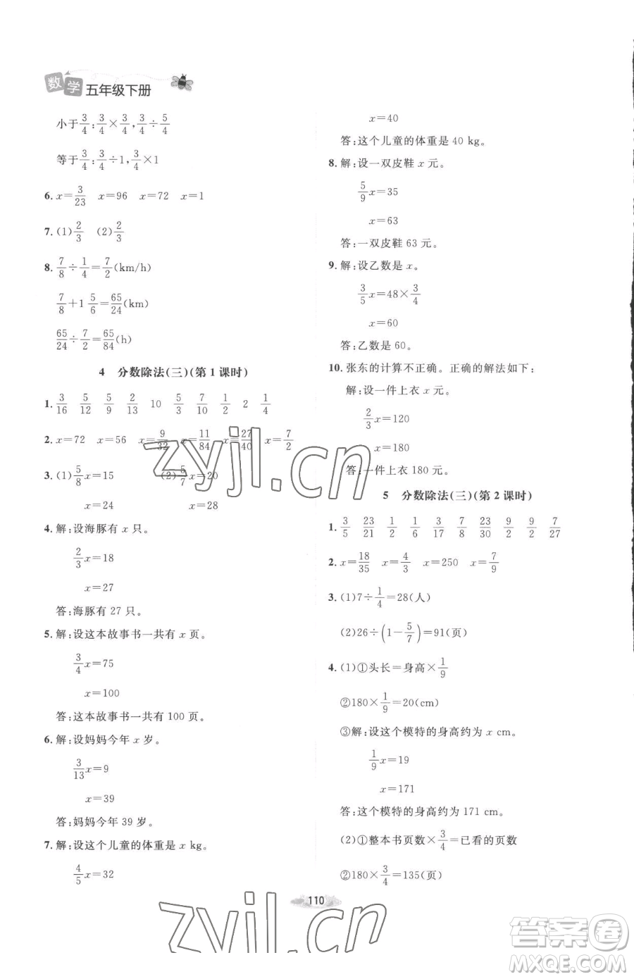 北京師范大學(xué)出版社2023課堂精練五年級(jí)下冊(cè)數(shù)學(xué)北師大版增強(qiáng)版參考答案