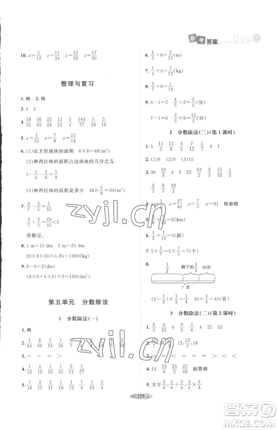 北京師范大學(xué)出版社2023課堂精練五年級(jí)下冊(cè)數(shù)學(xué)北師大版增強(qiáng)版參考答案
