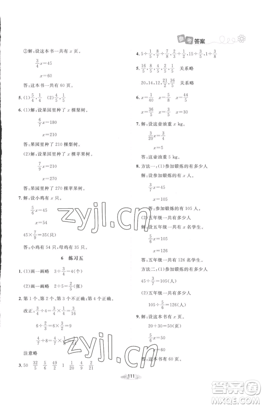 北京師范大學(xué)出版社2023課堂精練五年級(jí)下冊(cè)數(shù)學(xué)北師大版增強(qiáng)版參考答案