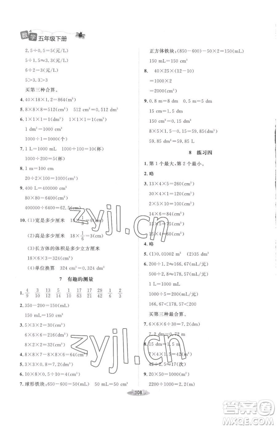 北京師范大學(xué)出版社2023課堂精練五年級(jí)下冊(cè)數(shù)學(xué)北師大版增強(qiáng)版參考答案