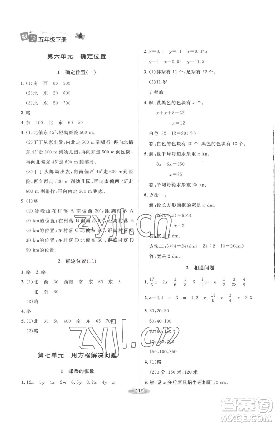 北京師范大學(xué)出版社2023課堂精練五年級(jí)下冊(cè)數(shù)學(xué)北師大版增強(qiáng)版參考答案
