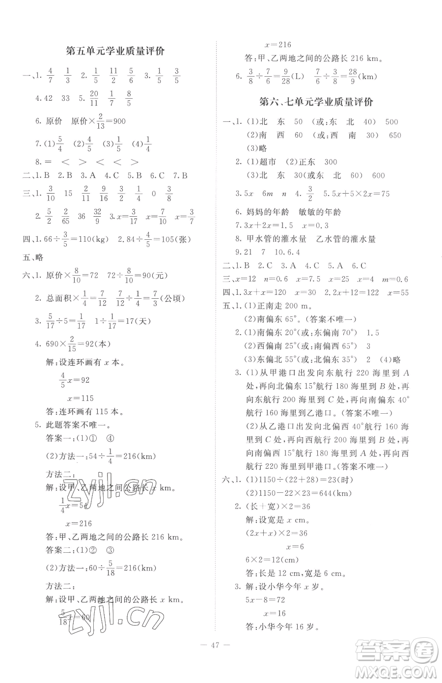 北京師范大學(xué)出版社2023課堂精練五年級(jí)下冊(cè)數(shù)學(xué)北師大版增強(qiáng)版參考答案