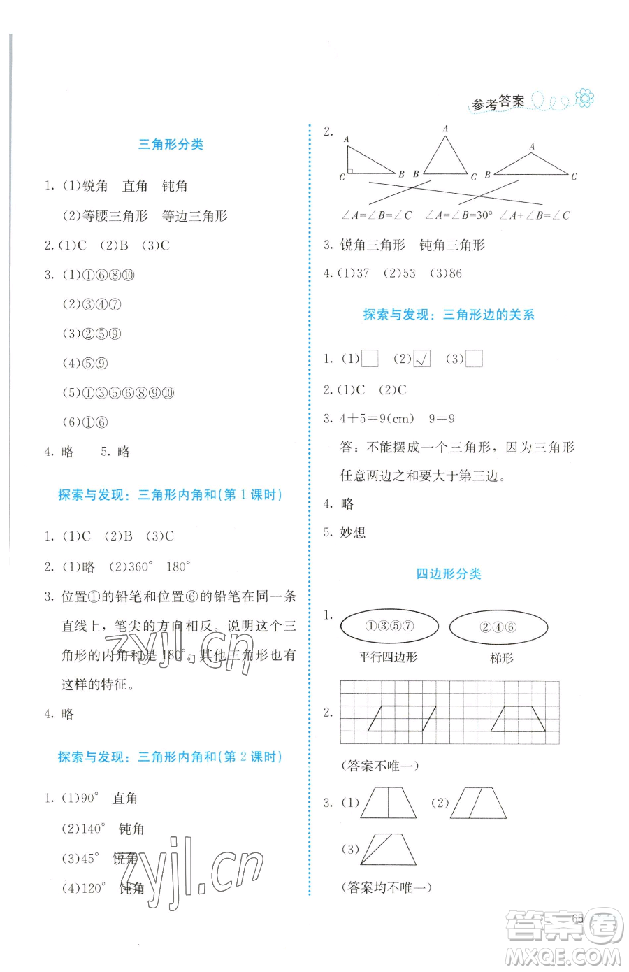 北京師范大學(xué)出版社2023課堂精練四年級(jí)下冊(cè)數(shù)學(xué)北師大版福建專版參考答案
