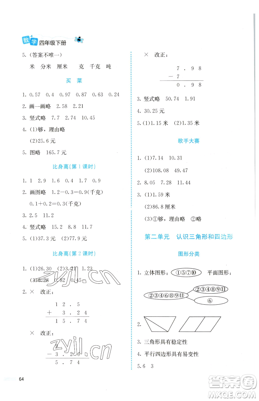 北京師范大學(xué)出版社2023課堂精練四年級(jí)下冊(cè)數(shù)學(xué)北師大版福建專版參考答案