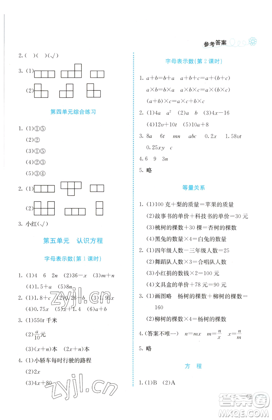 北京師范大學(xué)出版社2023課堂精練四年級(jí)下冊(cè)數(shù)學(xué)北師大版福建專版參考答案
