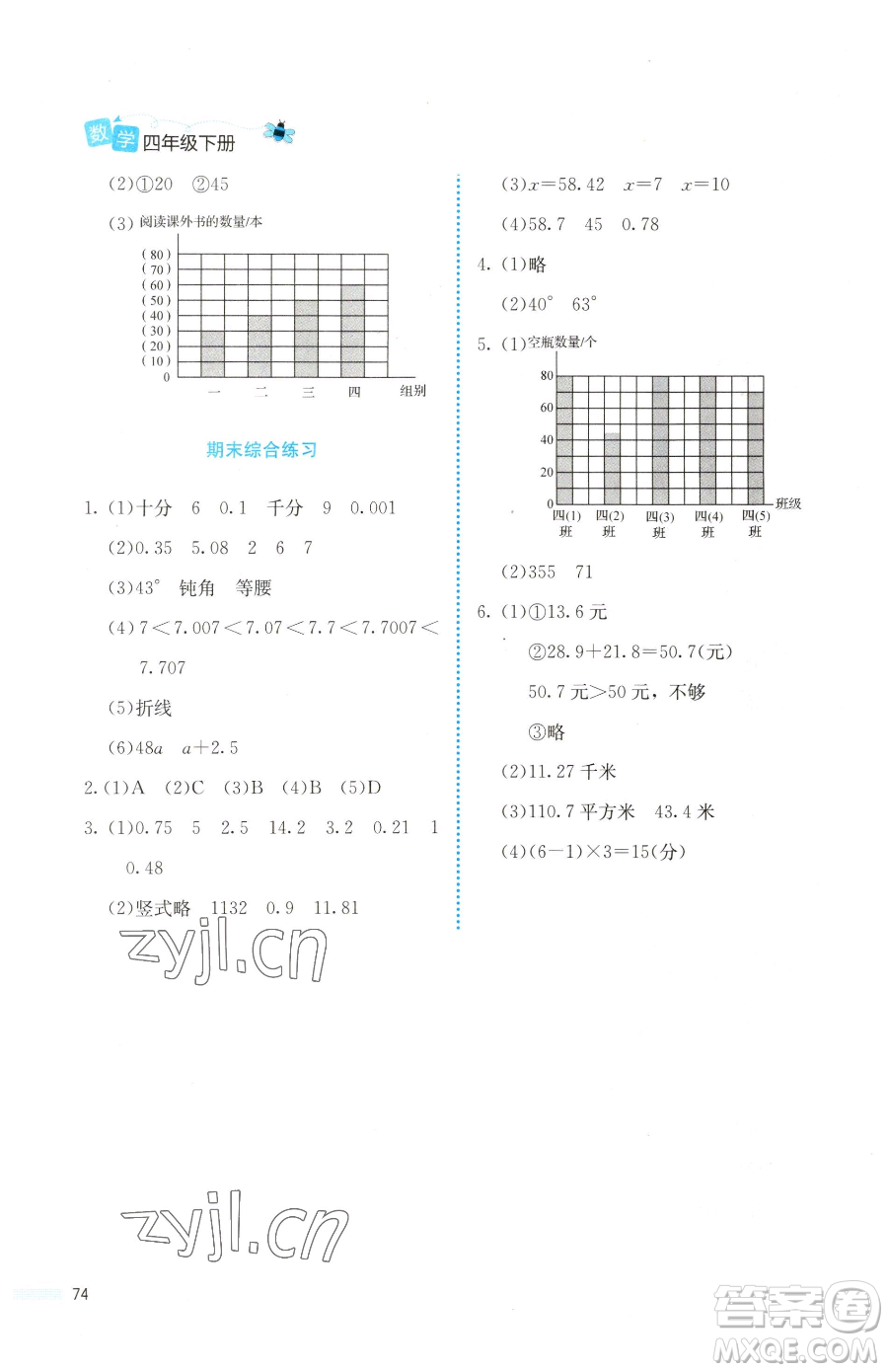 北京師范大學(xué)出版社2023課堂精練四年級(jí)下冊(cè)數(shù)學(xué)北師大版福建專版參考答案