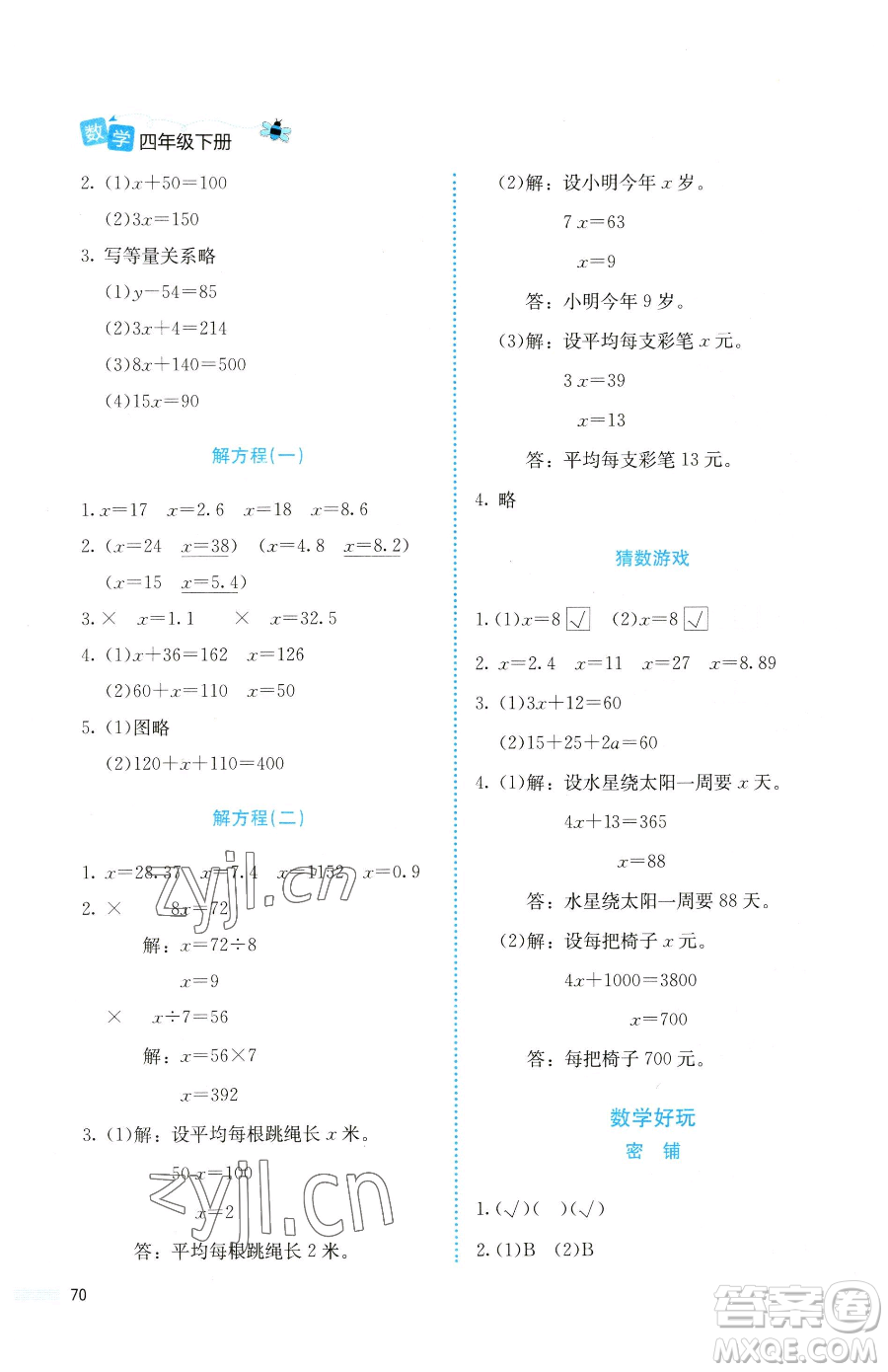 北京師范大學(xué)出版社2023課堂精練四年級(jí)下冊(cè)數(shù)學(xué)北師大版福建專版參考答案