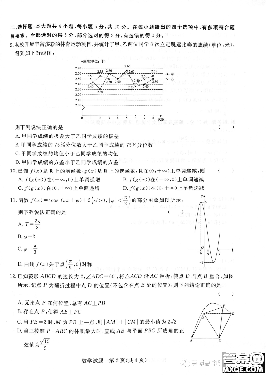 2025屆普通高等學校招生全國統(tǒng)一考試青桐鳴高一聯(lián)考數(shù)學人教版答案
