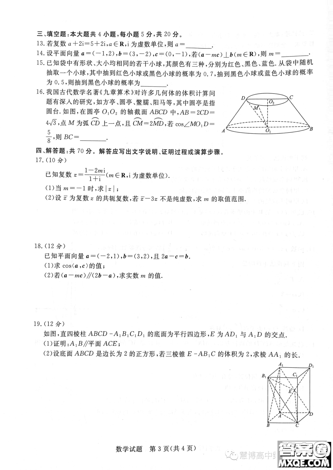 2025屆普通高等學校招生全國統(tǒng)一考試青桐鳴高一聯(lián)考數(shù)學人教版答案