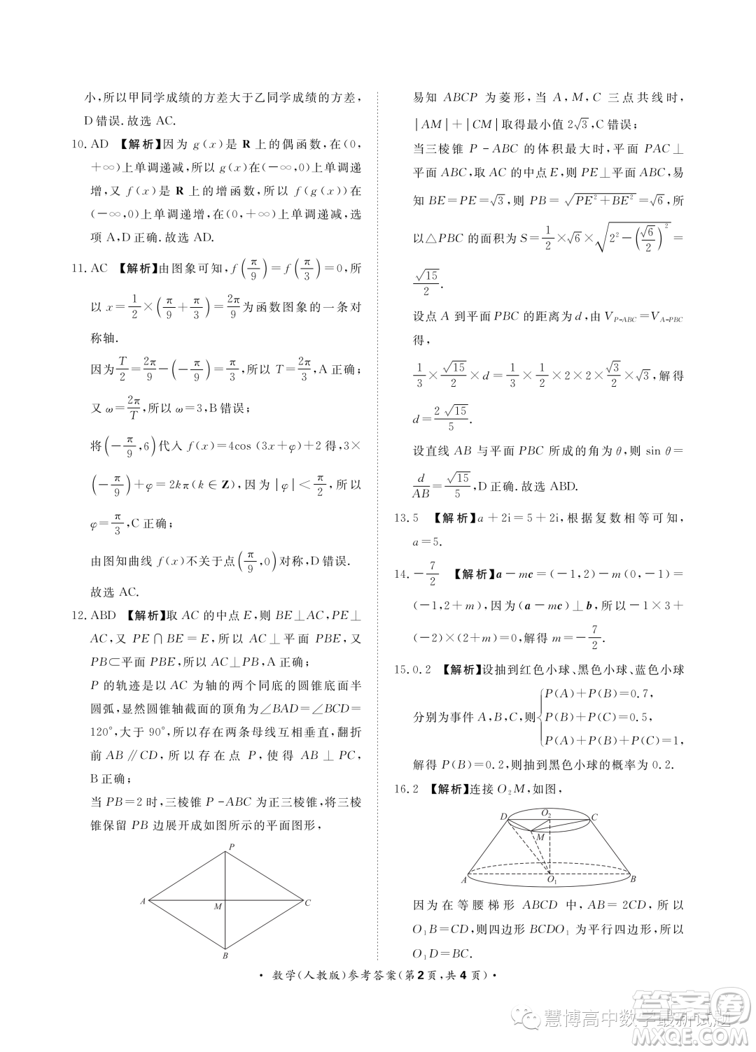 2025屆普通高等學校招生全國統(tǒng)一考試青桐鳴高一聯(lián)考數(shù)學人教版答案