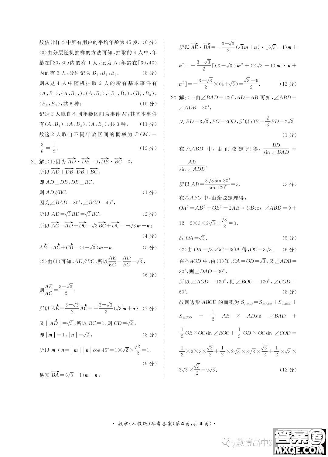 2025屆普通高等學校招生全國統(tǒng)一考試青桐鳴高一聯(lián)考數(shù)學人教版答案