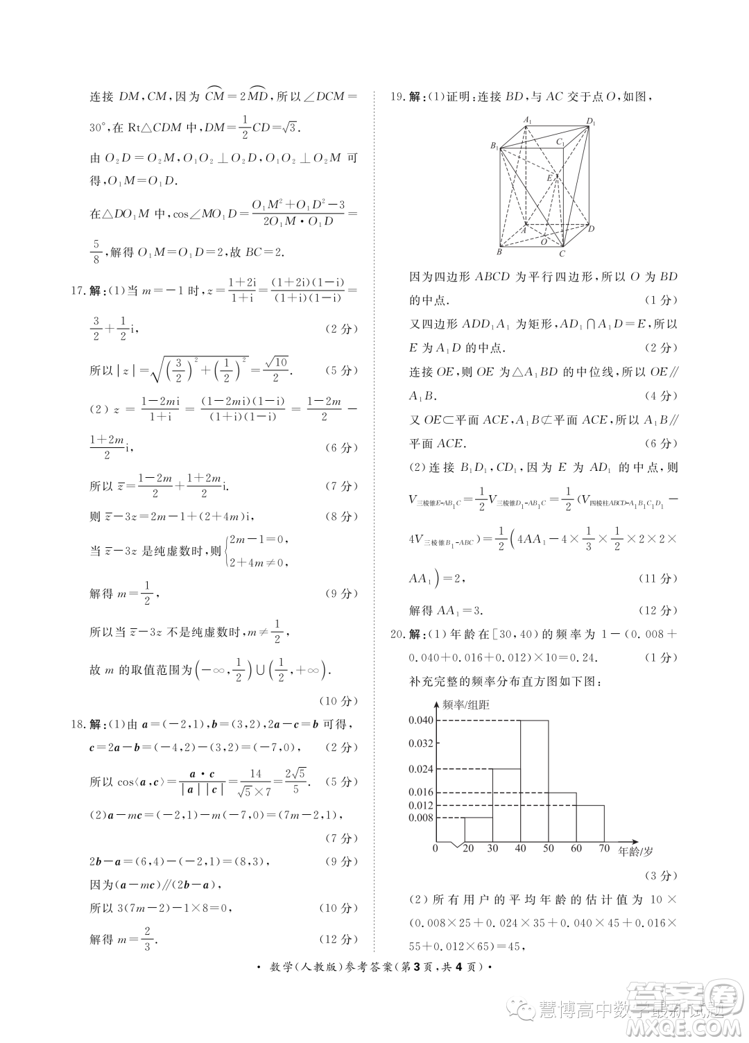2025屆普通高等學校招生全國統(tǒng)一考試青桐鳴高一聯(lián)考數(shù)學人教版答案