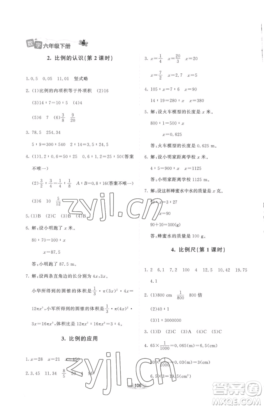 北京師范大學(xué)出版社2023課堂精練六年級(jí)下冊(cè)數(shù)學(xué)北師大版增強(qiáng)版參考答案