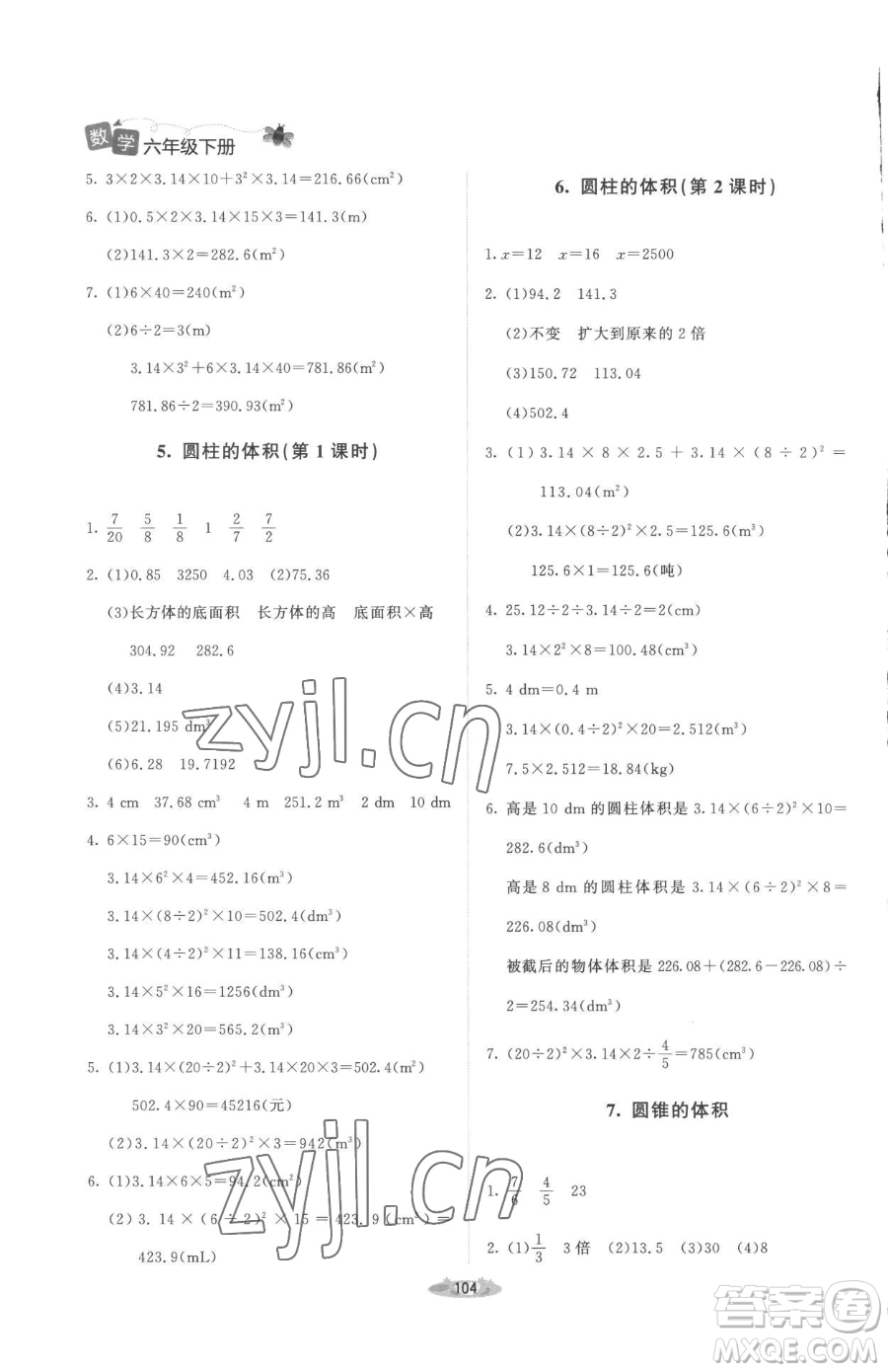 北京師范大學(xué)出版社2023課堂精練六年級(jí)下冊(cè)數(shù)學(xué)北師大版增強(qiáng)版參考答案