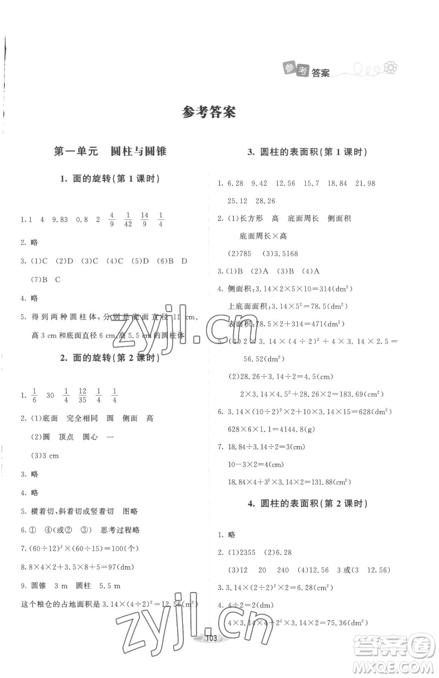 北京師范大學(xué)出版社2023課堂精練六年級(jí)下冊(cè)數(shù)學(xué)北師大版增強(qiáng)版參考答案
