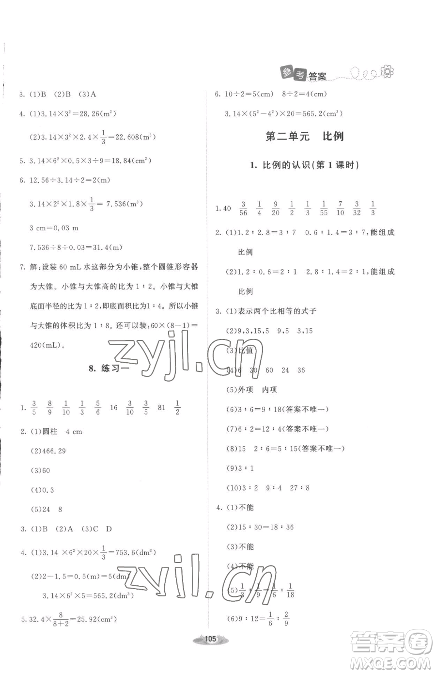 北京師范大學(xué)出版社2023課堂精練六年級(jí)下冊(cè)數(shù)學(xué)北師大版增強(qiáng)版參考答案