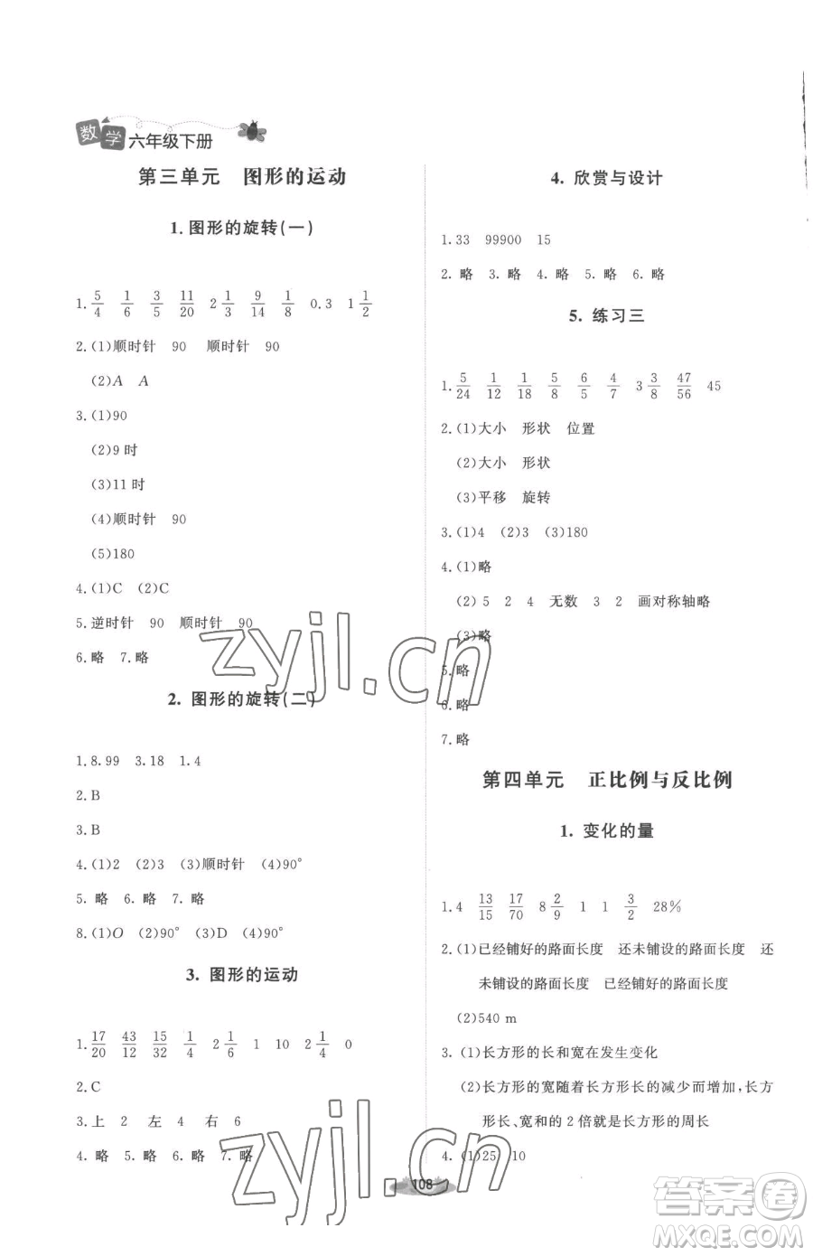 北京師范大學(xué)出版社2023課堂精練六年級(jí)下冊(cè)數(shù)學(xué)北師大版增強(qiáng)版參考答案