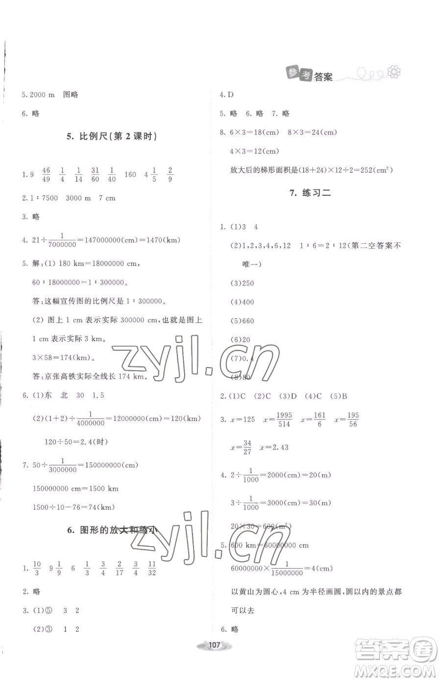 北京師范大學(xué)出版社2023課堂精練六年級(jí)下冊(cè)數(shù)學(xué)北師大版增強(qiáng)版參考答案