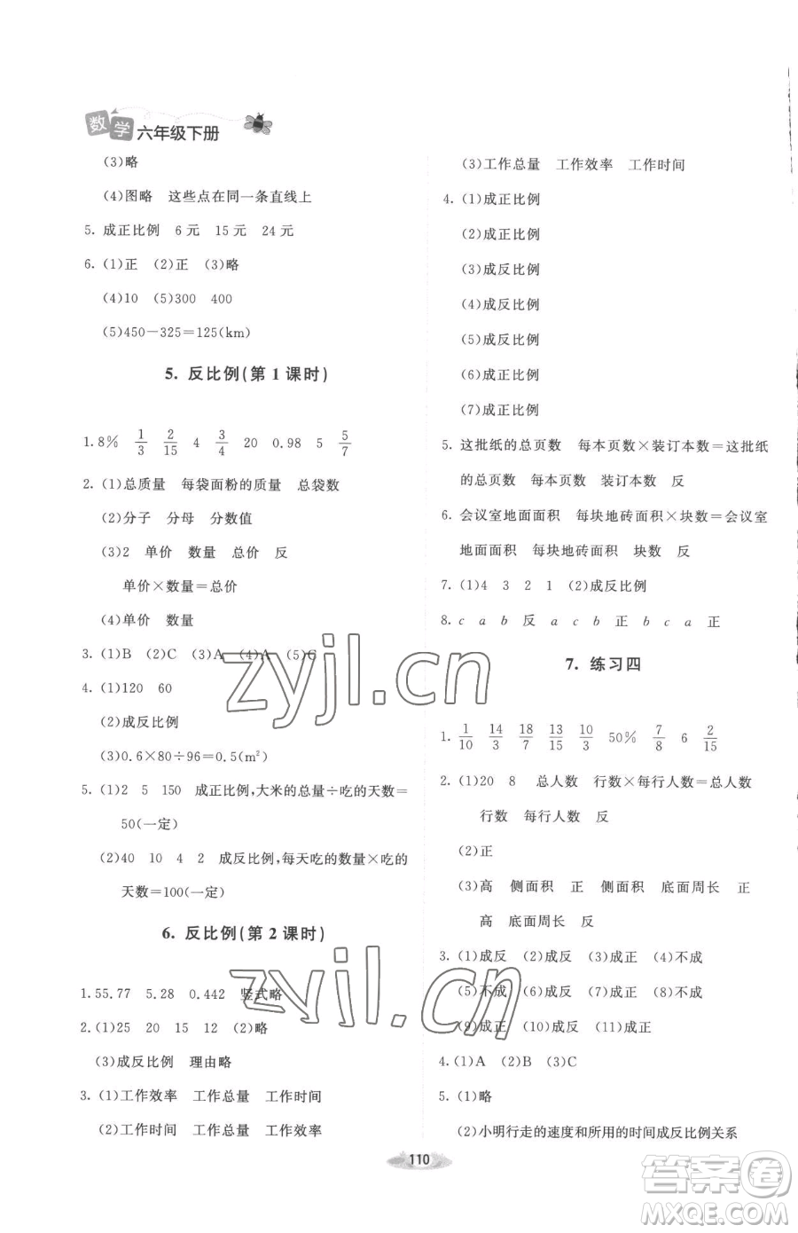 北京師范大學(xué)出版社2023課堂精練六年級(jí)下冊(cè)數(shù)學(xué)北師大版增強(qiáng)版參考答案