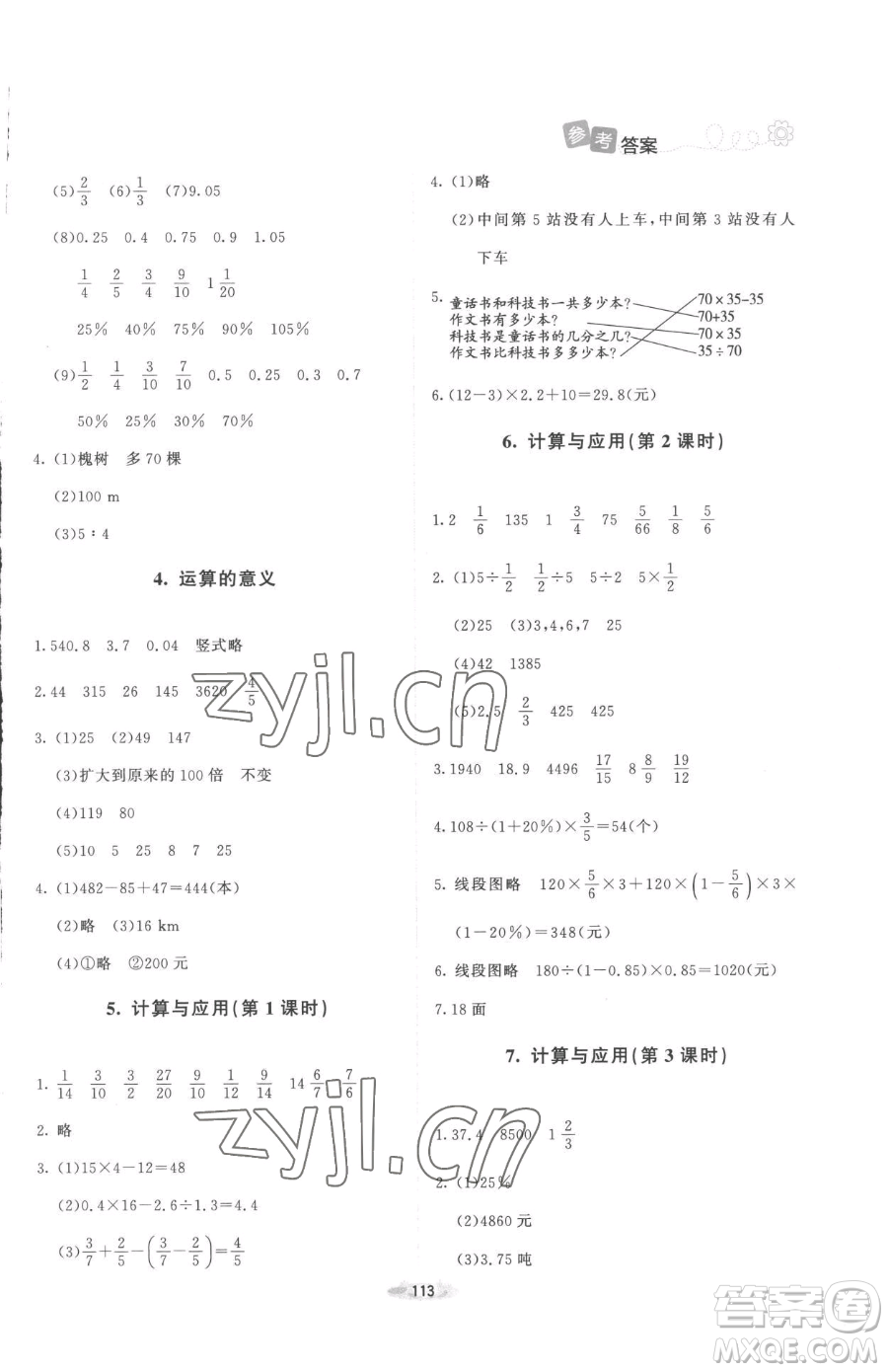 北京師范大學(xué)出版社2023課堂精練六年級(jí)下冊(cè)數(shù)學(xué)北師大版增強(qiáng)版參考答案