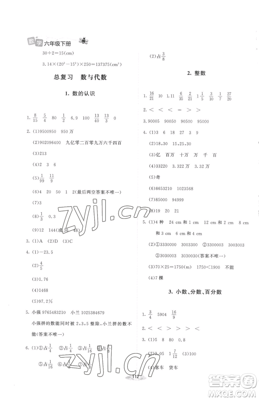 北京師范大學(xué)出版社2023課堂精練六年級(jí)下冊(cè)數(shù)學(xué)北師大版增強(qiáng)版參考答案