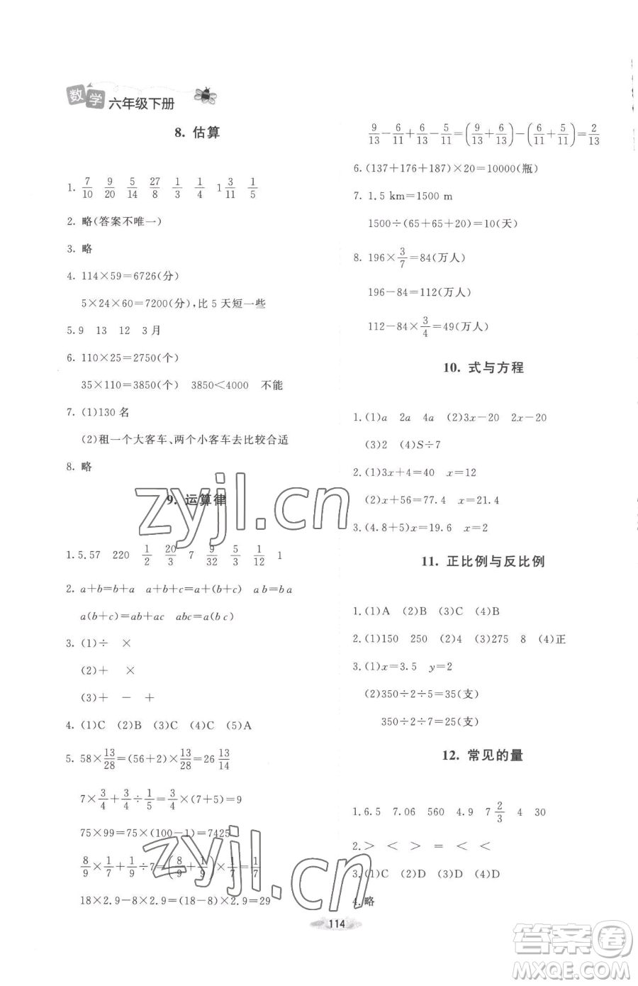 北京師范大學(xué)出版社2023課堂精練六年級(jí)下冊(cè)數(shù)學(xué)北師大版增強(qiáng)版參考答案