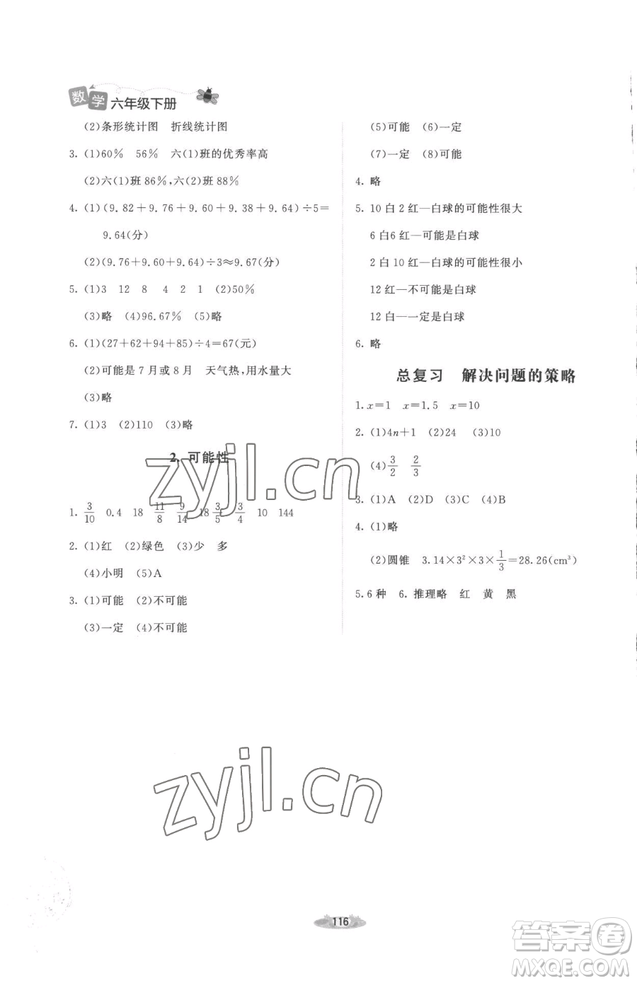北京師范大學(xué)出版社2023課堂精練六年級(jí)下冊(cè)數(shù)學(xué)北師大版增強(qiáng)版參考答案