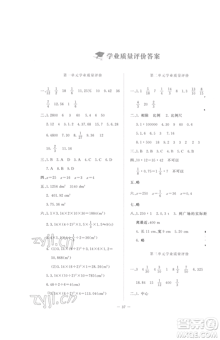 北京師范大學(xué)出版社2023課堂精練六年級(jí)下冊(cè)數(shù)學(xué)北師大版增強(qiáng)版參考答案