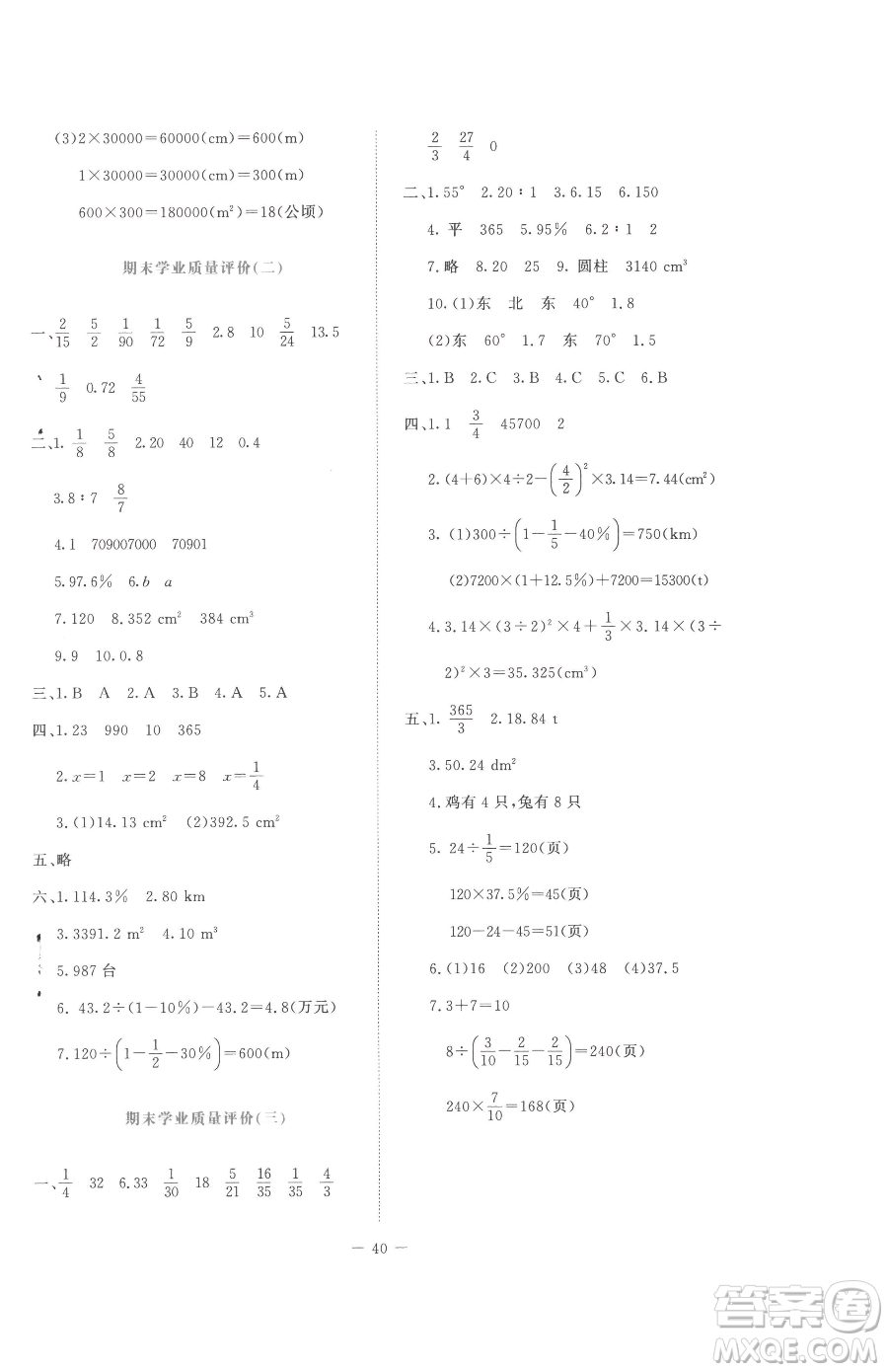 北京師范大學(xué)出版社2023課堂精練六年級(jí)下冊(cè)數(shù)學(xué)北師大版增強(qiáng)版參考答案