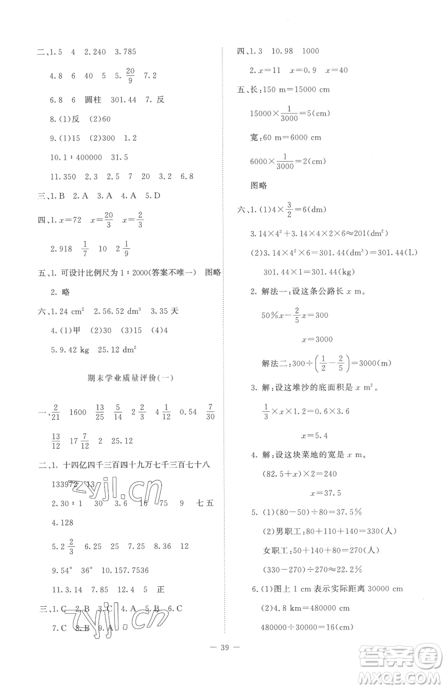 北京師范大學(xué)出版社2023課堂精練六年級(jí)下冊(cè)數(shù)學(xué)北師大版增強(qiáng)版參考答案