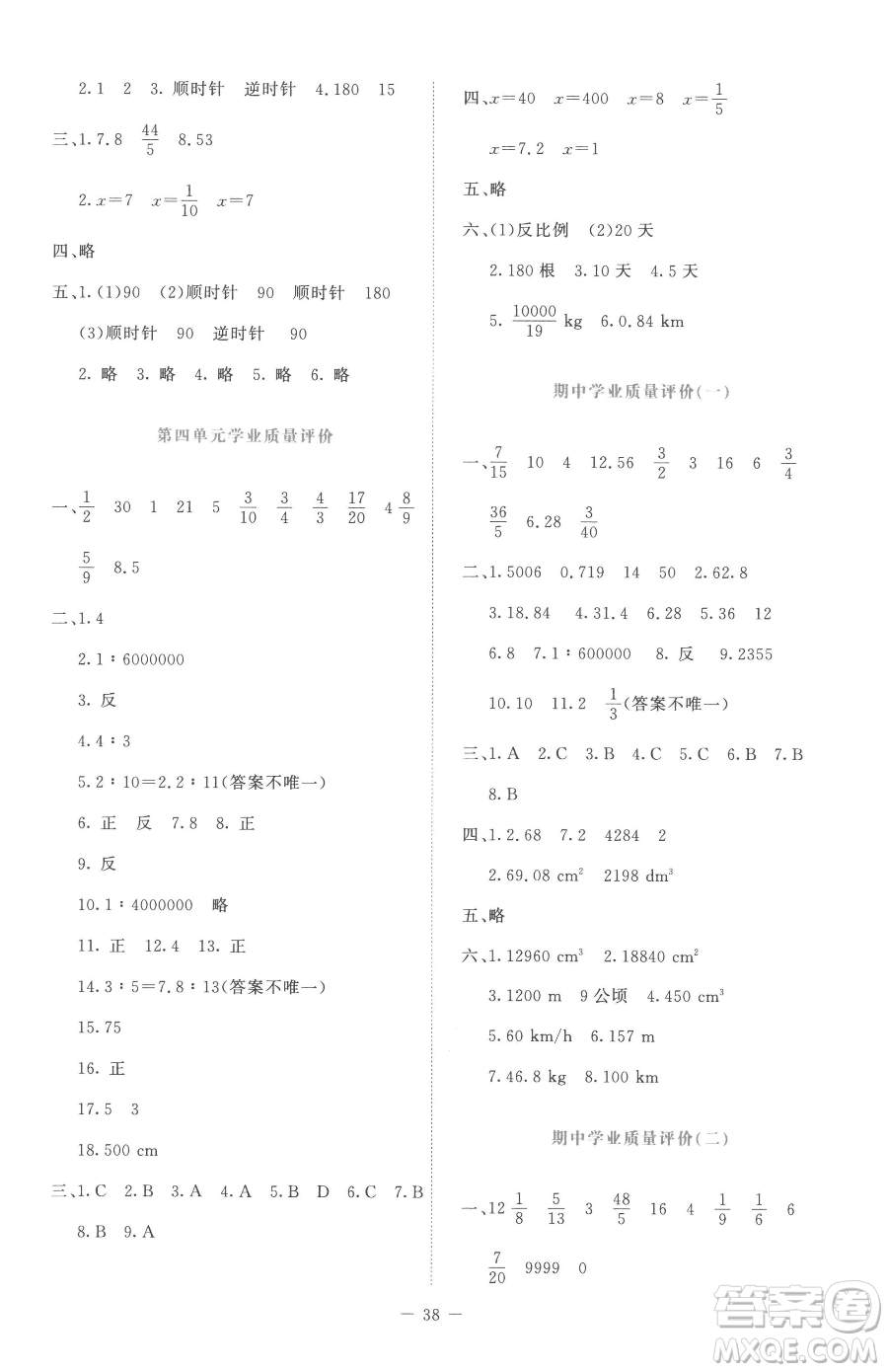 北京師范大學(xué)出版社2023課堂精練六年級(jí)下冊(cè)數(shù)學(xué)北師大版增強(qiáng)版參考答案