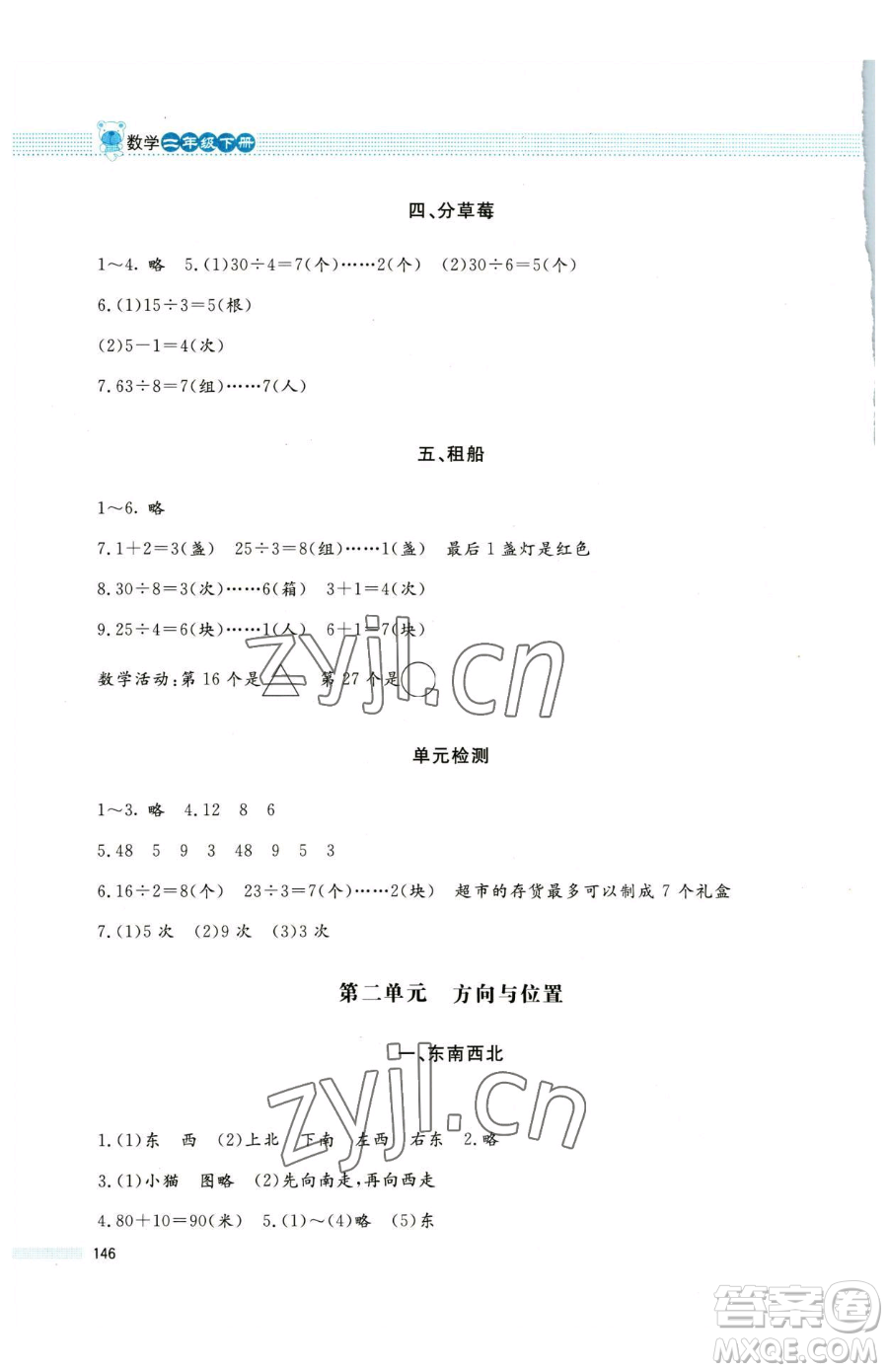 北京師范大學(xué)出版社2023課堂精練二年級下冊數(shù)學(xué)北師大版大慶專版參考答案